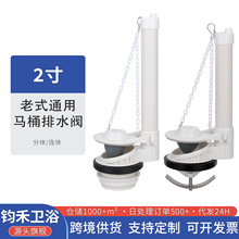 WDI马桶排水阀水箱配件吊链2寸单排出水坐便器冲水阀门卫浴大全