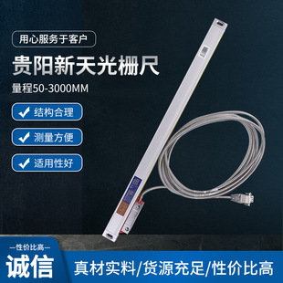 Guiyang Xintian photoelectric grating ruler JCXE5 JCXF5 milling machine lathe grinder electronic ruler instrument Xintian