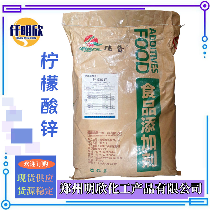 柠檬酸锌 (1)_明欣新背景图2.1