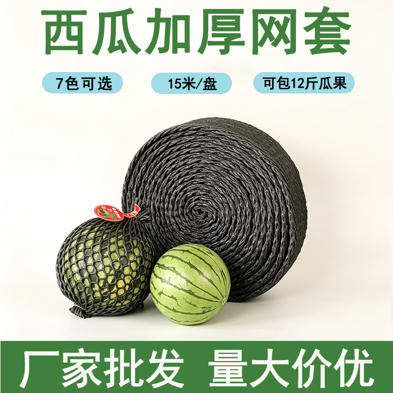 加厚西瓜网套防震保护套水果泡沫网格袋网兜哈密瓜葡萄包装网套袋