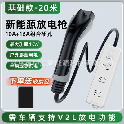 New Energy Vehicle External Discharge Plug, Elektrikli avtomobil şarj stansiyaları - new-energy-power-gun-20m-indicator-lights-comes-with-a-storage-bag