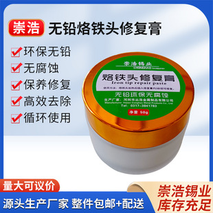 Lead-Free Soldering Iron Tip Cleaning Paste for Removing Black Oxide and Refurbishing, Eco-Friendly Lead-Free Soldering Iron Tip Repair Paste for Soldering Station