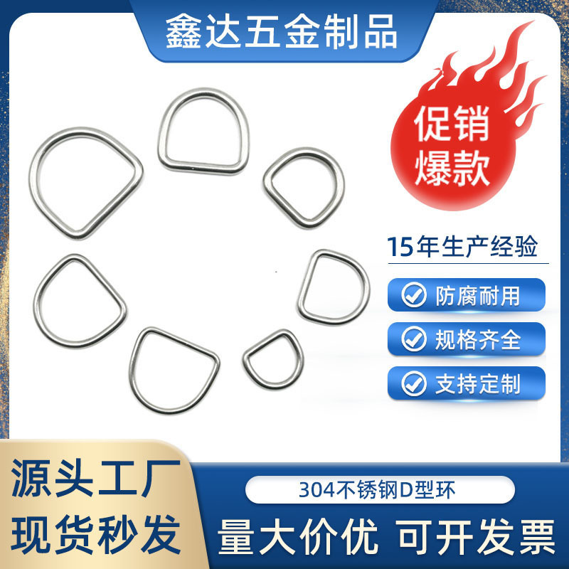 304 Stainless Steel Seamless D-Ring D-Shaped Buckle Webbing Buckle Semi-Circular Ring Clothing Luggage Hat DIY Accessories