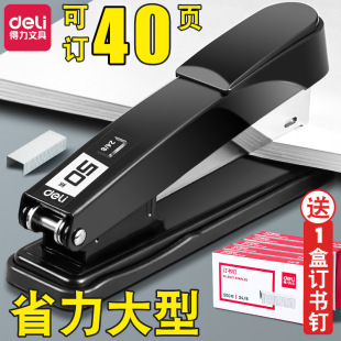 Deli Stationery Thickened Stapler Can Order 40 Pages Student Large Stapler Office Metal Stapler