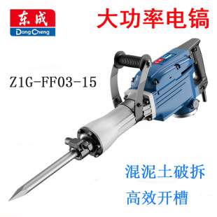 Dongcheng 65 electric pick industrial high-power pick hammer concrete stone chiseling demolition Wall slotting professional heavy engineering