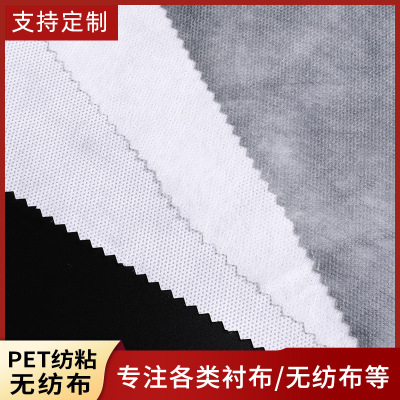 可定制PET紡粘長絲無紡布抗老化過濾EP雙組份包裝服裝裏布無紡布