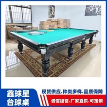 球星俄式台球桌 美式16彩标准成人俄罗斯桌球台 黑八二合一家用桌