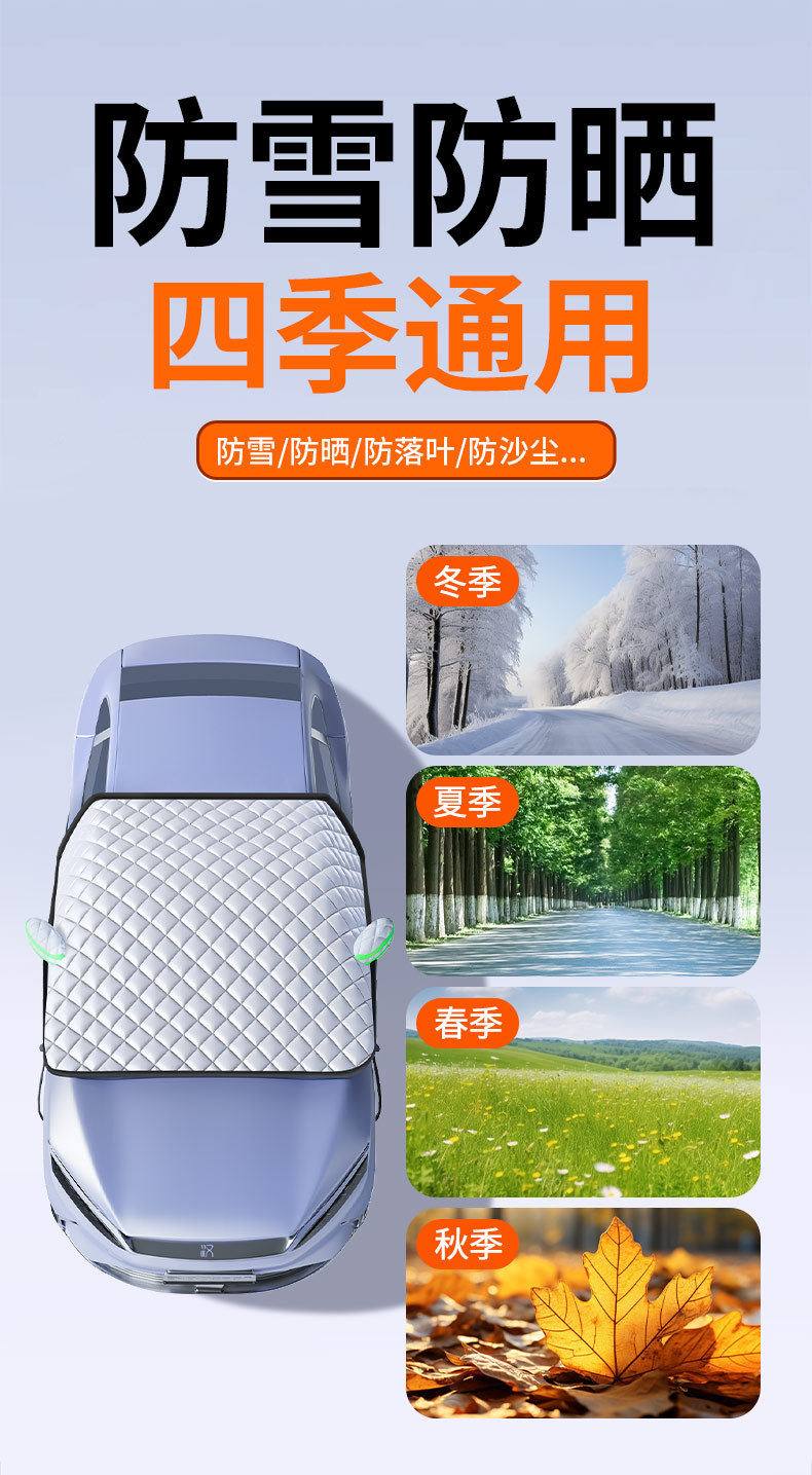 Car Snow Cover, Front Windshield Anti-Freeze Cover, Front Window, Window Anti-Frost Cover, Door Handle Rain Cover