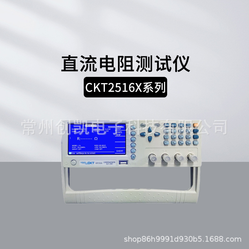 创凯CKT2516B/CKT2516A/CKT2516直流电阻测试仪 直流欧姆表微欧计