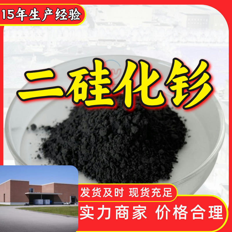 二硅化钐 工厂直供工业级分析纯满意的服务99%含量山东上海浙江