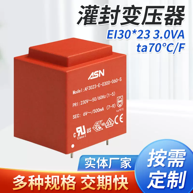 EI3023/3.0VA  ASN F级灌封低频变压器 单相隔离变压器 开关电源