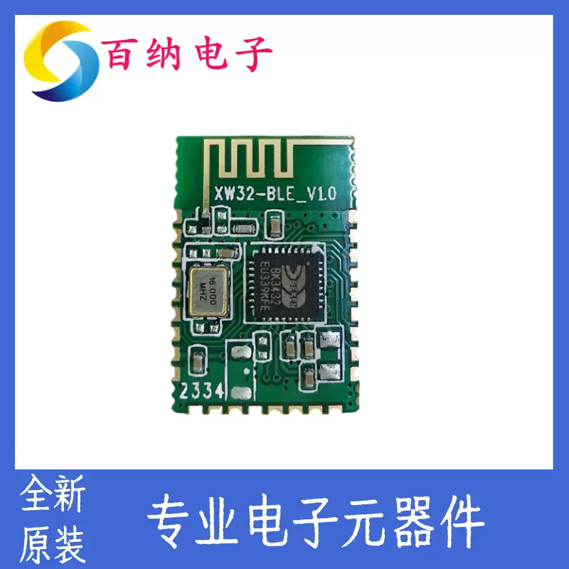 原装XW32-BLE蓝牙透传模组全新低功耗蓝牙4.2模块 一站式配单