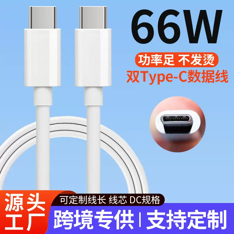 双Typec快充线 适用苹果15/16 type-C充电线 PD数据线60W100W批发