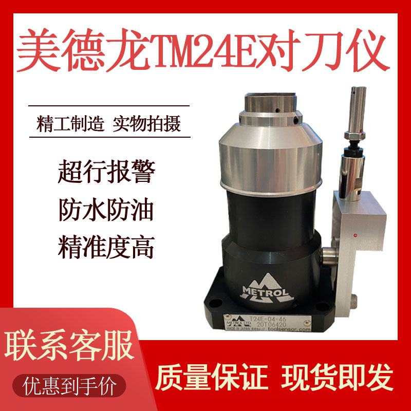 原装佳铁机美迪朗奇T24E对刀仪法格发格系统佳铁雕刻机对刀仪对刀
