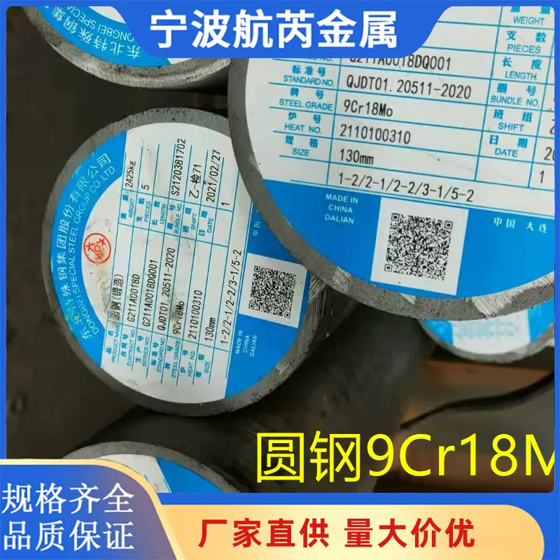 9Cr18Mo圆钢 9Cr18Mo轴承钢 不锈钢 退火材Gcr15圆棒