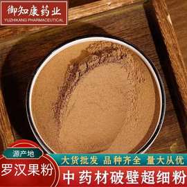 现磨纯罗汉果粉罗汉果包邮广西干罗汉果中药材罗汉果花草茶粉
