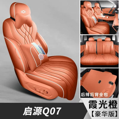 2025 Changan Qiyuan Q07 Seat Modelə uyğun (Original) oturacaq örtükləri - five-seater-all-inclusive-luxury-version-xiaguang-orange-qiyuan-q07