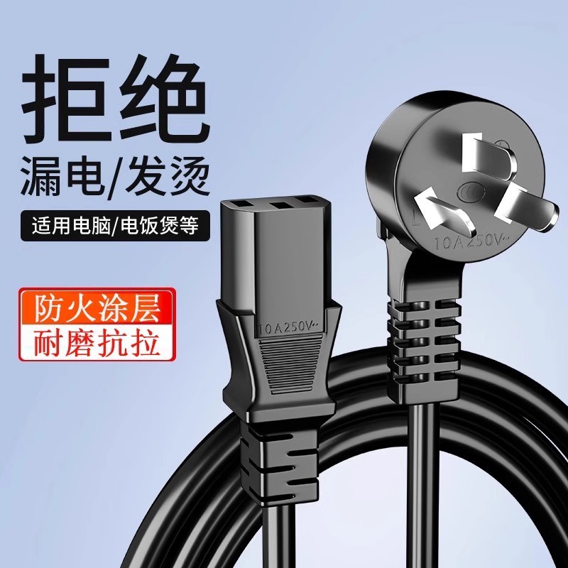 国标电源线台式主机电脑通用3芯三孔显示器电饭煲锅打印机带插头|undefined