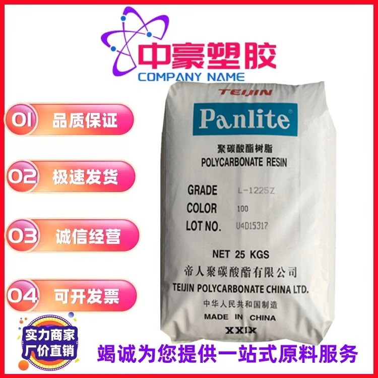 现货供应 PC 嘉兴帝人 L-1225Y 吹塑级医疗用品照明灯罩 餐具塑料