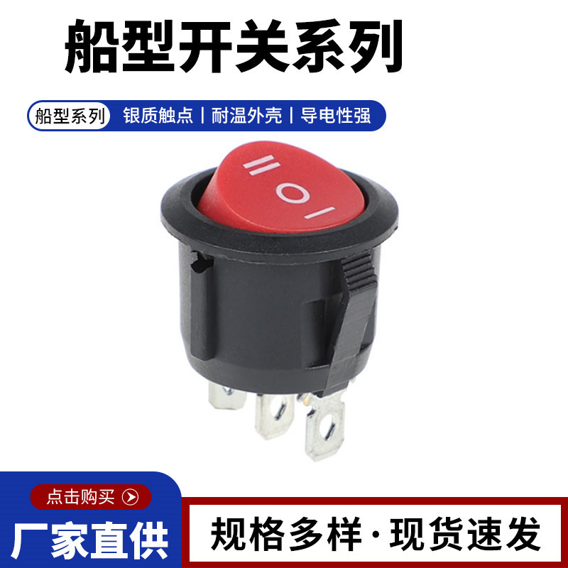 KCD1-105-3P3挡红盖三档三脚正转反煮蛋榨汁机开孔20MM船型开关