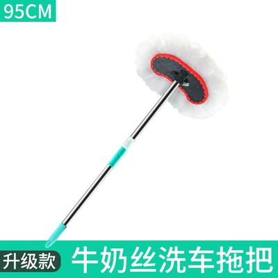 Milk silk car washing brush long rod long handle telescopic soft hair car washing mop water brush car wax mop cleaning tool (Other Automotive Interior Supplies) - 95cm