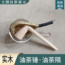 恭城油茶工具茶木槌锤传统竹子不锈钢格实木工具养生茶烧茶