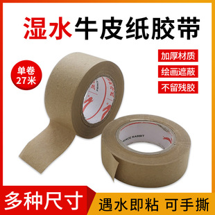 湿水纸水胶带裱画水溶胶带牛皮纸胶带 2.4cm 3.6cm 4.8cm 厚2cm-阿里巴巴