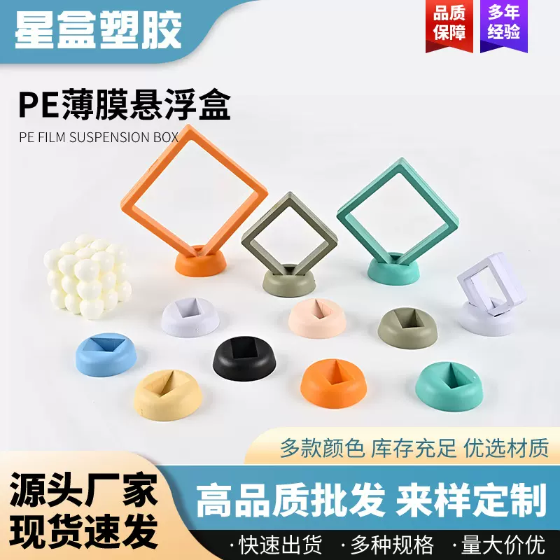 厂家直供pe薄膜悬浮盒 珠宝首饰悬浮收纳盒 透明防尘薄膜首饰盒