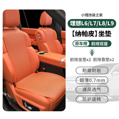 Universal seat cover | Cushion, All-Season Universal Seat - ideal-l6l7l8l9-four-seasons-nappa-leather-seat-cushion-backrest-cushion-original-car-orange-4-pack-6060