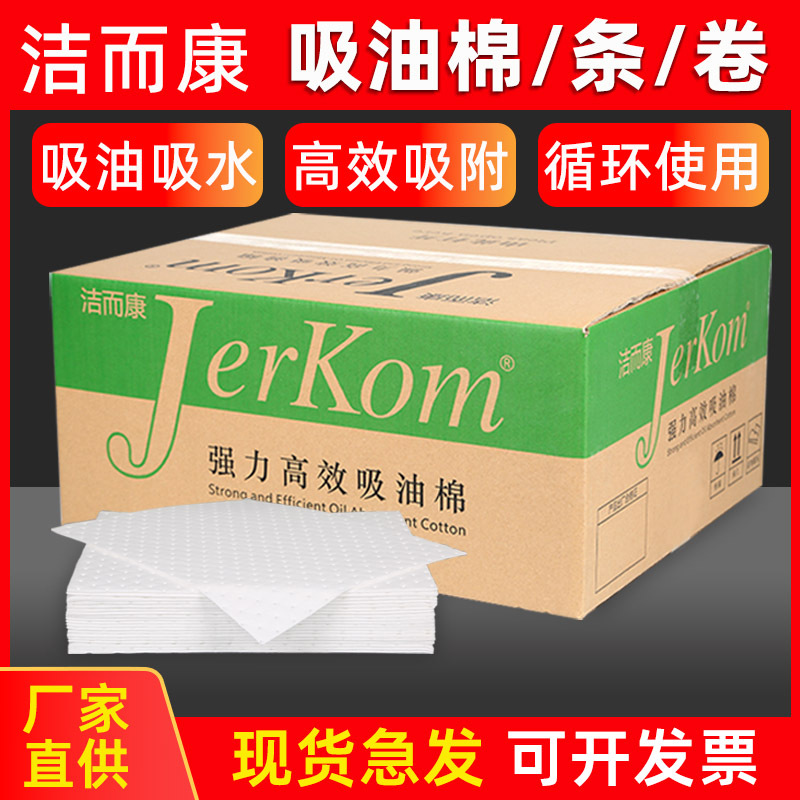洁而康吸油棉工业吸油毡毯垫片式只吸油不吸水水面除油围栏索包邮