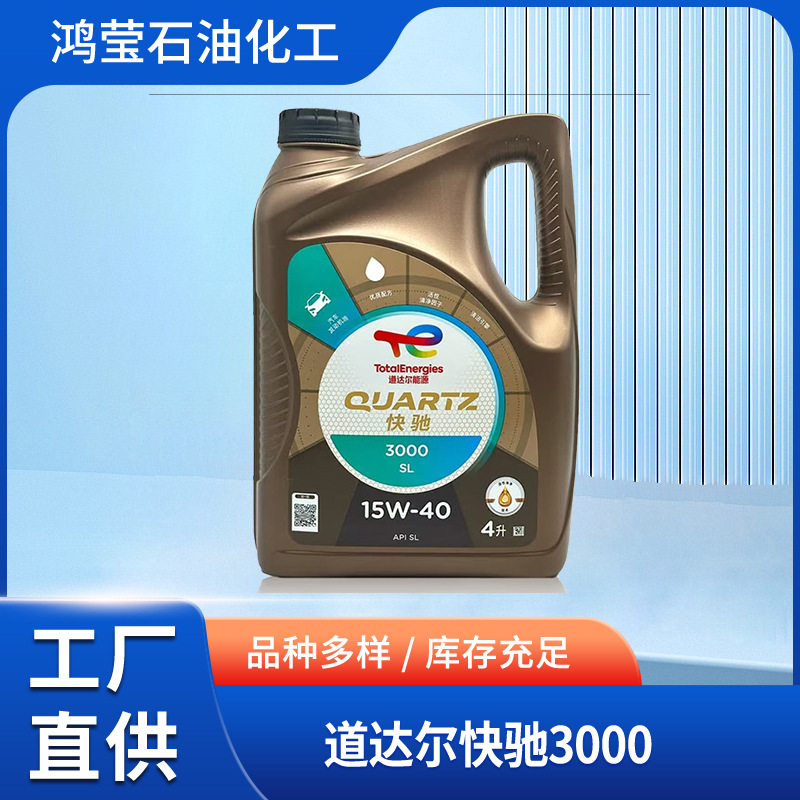 批发道达尔快驰3000 发动机油 15W40汽机油SL净含量4L