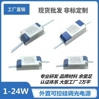 厂家可控硅调光电源LED驱动器开关面板灯射灯恒流驱动镇流器批发