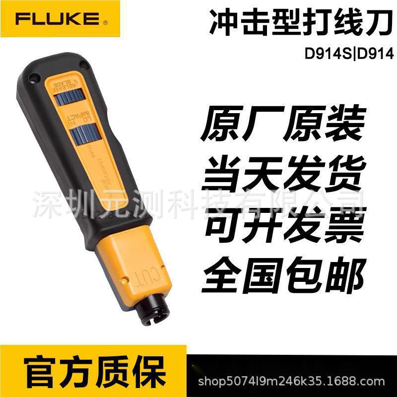 FLUKE福禄克D914S打线刀10051110网络RJ45电话RJ11接口110/66刀头