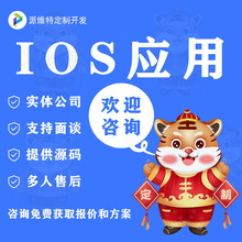 ios应用科研软件手机APP科研服务平台app开发