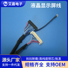 2.54端子电子线 液晶显示屏线 4K高清液晶电视显示屏电子连接线