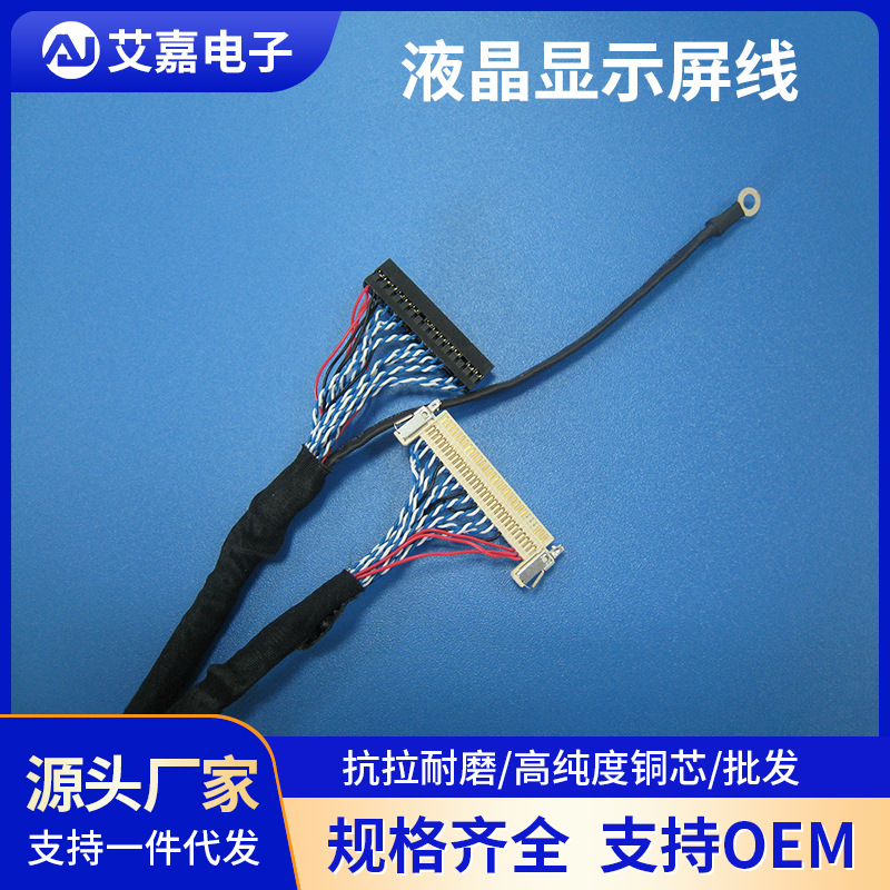 2.54端子电子线 液晶显示屏线 4K高清液晶电视显示屏电子连接线