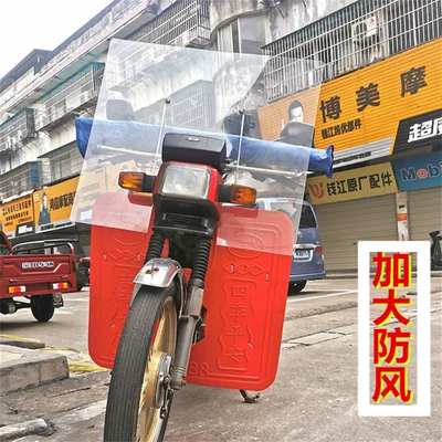 Motorcycle front windshield | enlarged universal