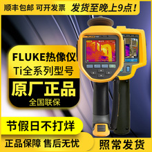 FLUKE福禄克Ti401PRO/Ti300/Ti400/TI32S锐智系列红外热像仪