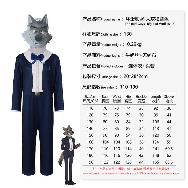 ハロウィンコスチューム TheBadGuys Bad Guys Alliance cos 衣装 ビッグバッドウルフ コスプレ ステージ衣装 クロスボーダー|undefined