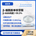 NMN原料粉末β-烟酰胺单核苷酸10g 基因港艾沐茵原料 NAD前体全酶