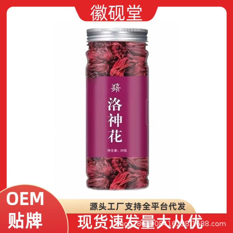 中药材特级洛神花玫瑰茄干洛神葵洛神果山茄洛济葵日晒乌梅桂花料