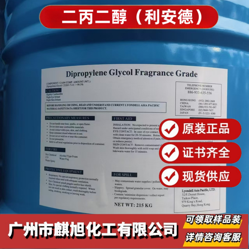 供应 二丙二醇DPG 利安德原装工业级化妆品级香精级香料溶剂