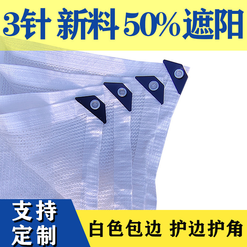 白色遮阳网3针4针新料遮阴网防晒网抗老化隔热网多肉兰花遮光网|undefined