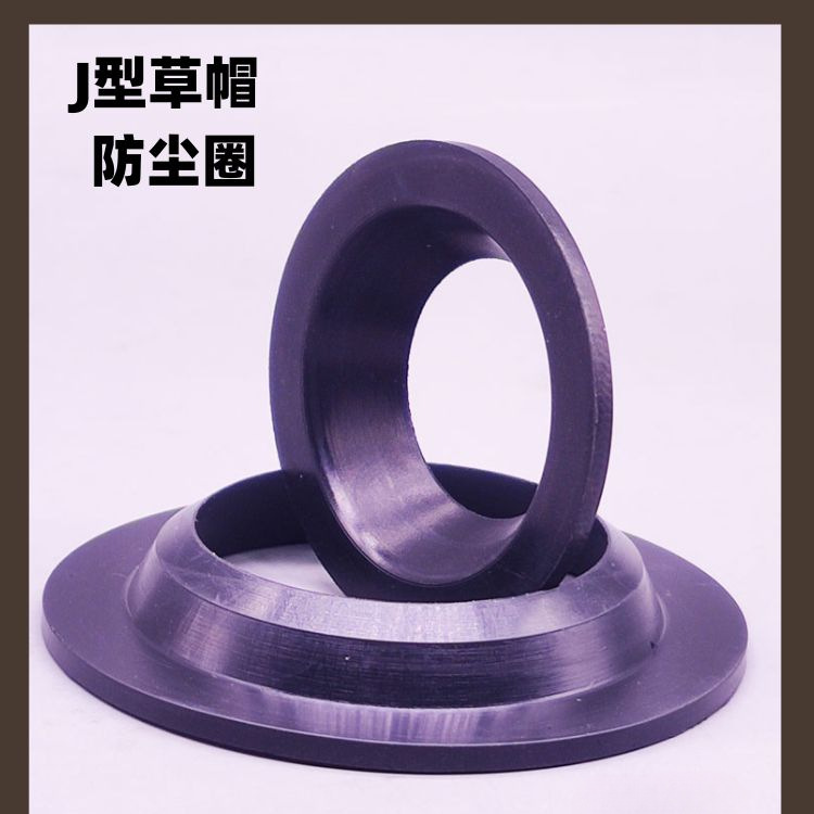 J型草帽12/14/16/18/20*30/32/35/38/40*8活塞杆用防尘密封圈件