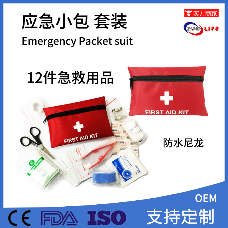 旅行出差便携迷你应急包随身小药包药品药物收纳包医疗包套装批发