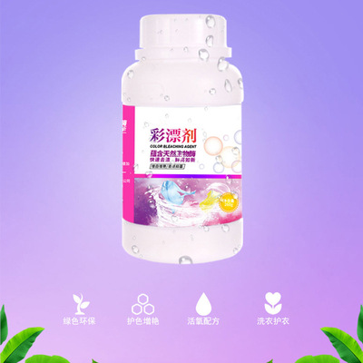 彩漂粉彩色衣服去污去霉洗衣彩漂剂消毒污爆炸盐白色漂白剂漂白粉|ms