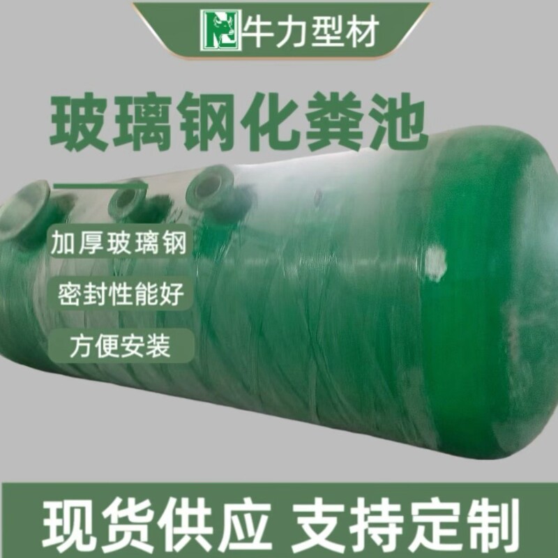 Glass Fiber Reinforced Plastic Septic Tank, Underground Integrated Sewage Treatment Equipment, Three-Compartment Grease Trap, Finished Product for New Rural Areas Glass Fiber Reinforced Plastic Septic Tank, Underground Integrated Sewage Treatment Equipment, Three-Compartment Grease Trap, Finished Product for New Rural Areas