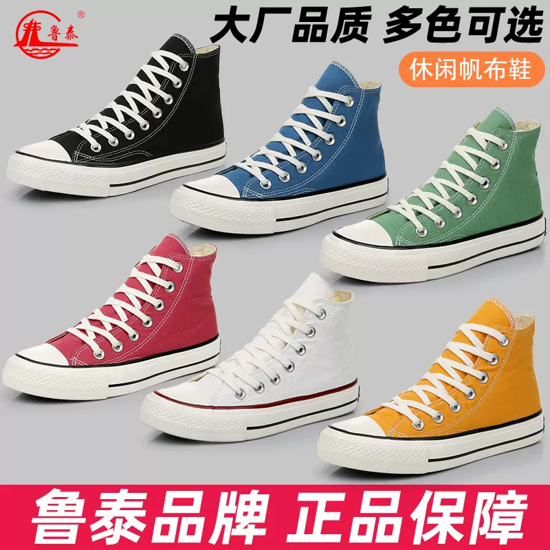 鲁泰女款板鞋小白鞋帆布鞋男鞋不臭脚老北京布鞋一脚蹬鞋子单鞋