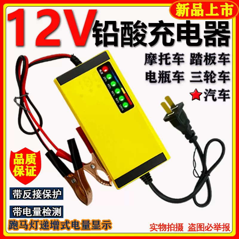 12V伏汽车三轮车轿车摩托电动车电瓶充电机智能蓄电池通用充电器