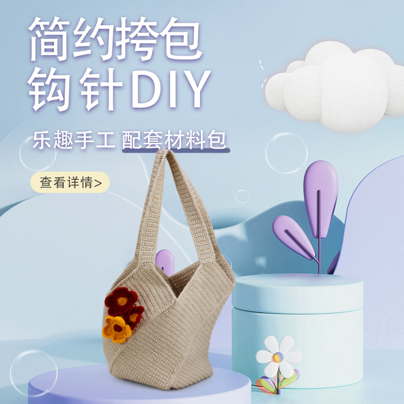 手工新款简约波西米亚包针织团线材料包英文钩针diy制作